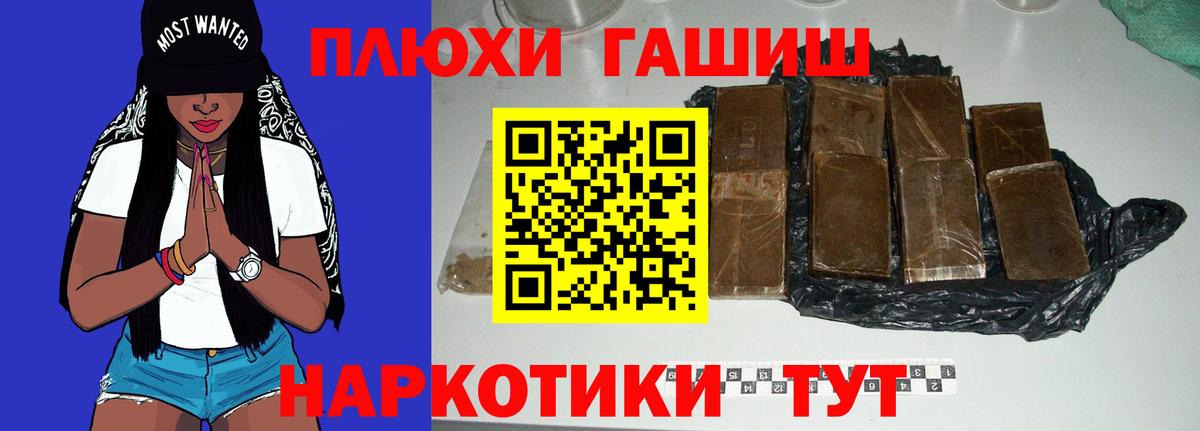 ГАШ хэш Рассказово