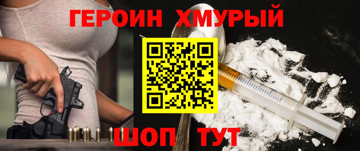 ГЕРОИН Heroin  Вход с VPN  Рассказово 